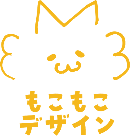 もこもこデザイン