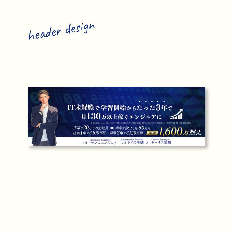 header design_エンジニア