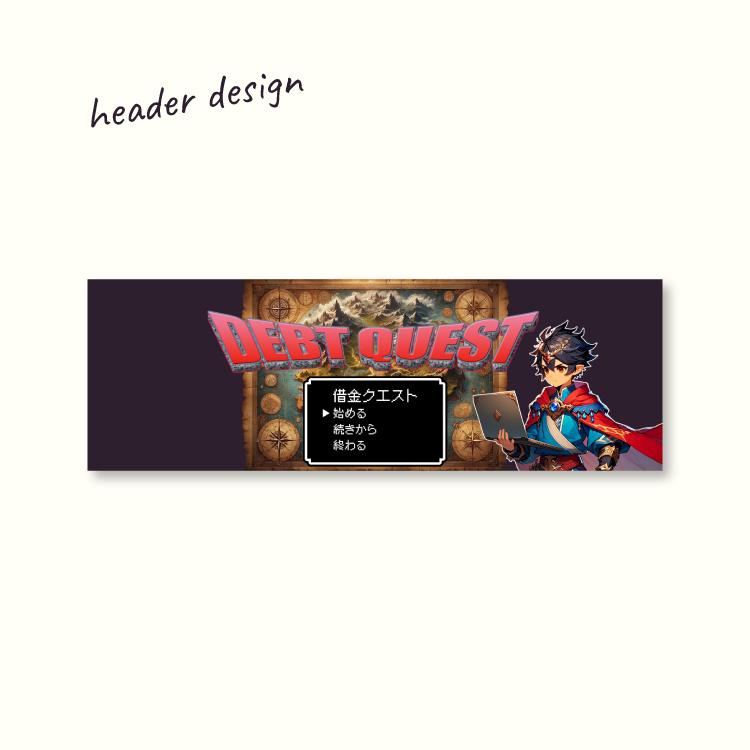 header design_借金クエスト
