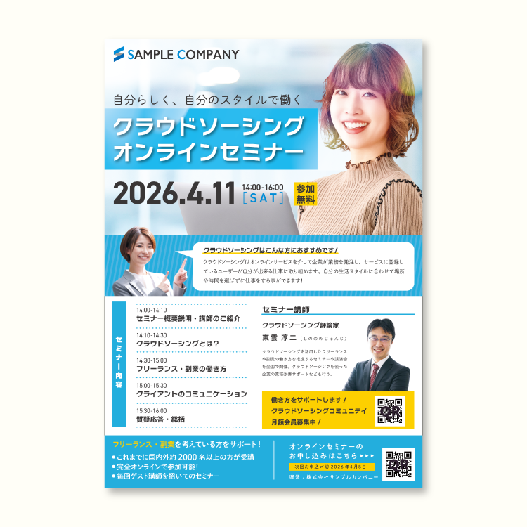セミナーチラシ