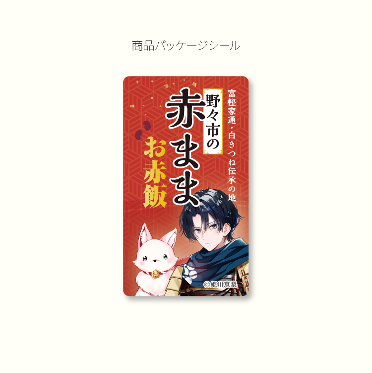 パッケージシール