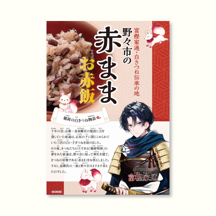 赤ままチラシ